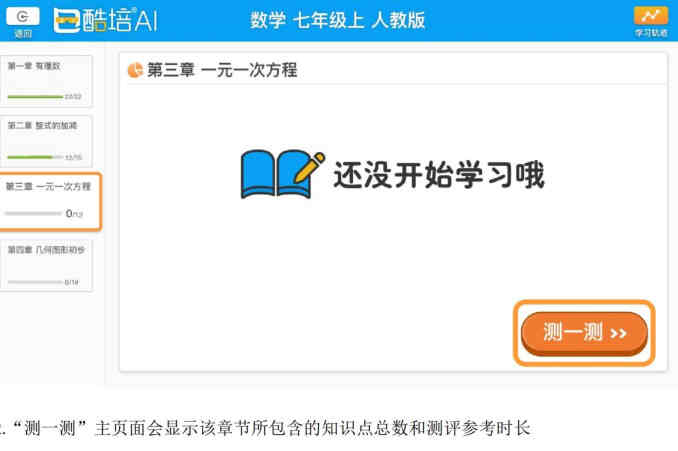 认识酷培AI学习系统的“测学练”三环节  酷培AI 人工智能 提分神器 学习系统 教育 第2张