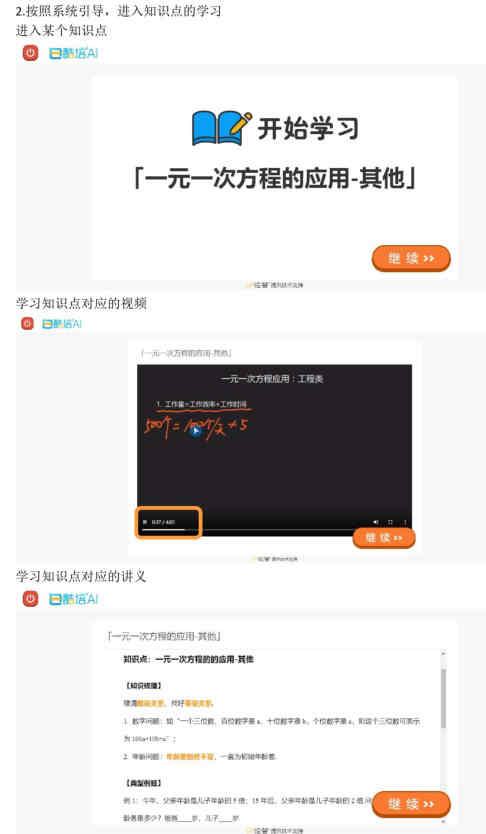 认识酷培AI学习系统的“测学练”三环节  酷培AI 人工智能 提分神器 学习系统 教育 第3张