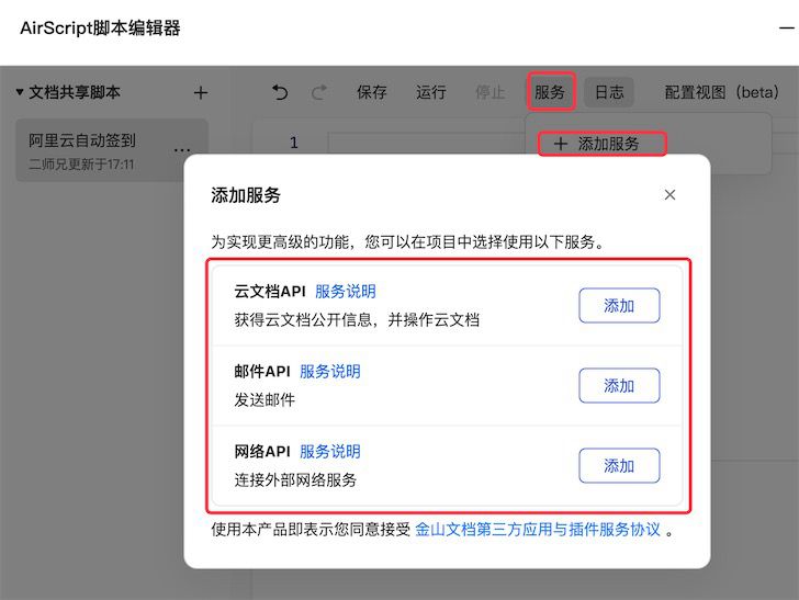 用金山文档WPS的每日定时任务脚本教你阿里云盘自动每日签到（双脚本）  阿里云 网盘 签到 脚本 自动 定时任务 金山 第7张