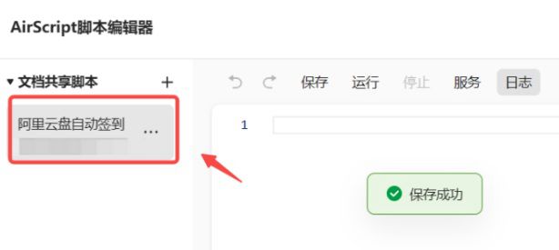 用金山文档WPS的每日定时任务脚本教你阿里云盘自动每日签到（双脚本）  阿里云 网盘 签到 脚本 自动 定时任务 金山 第6张