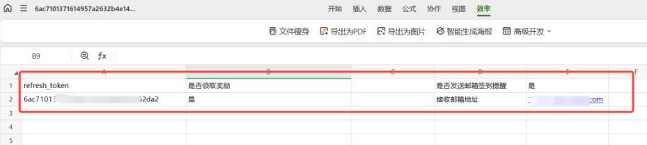 用金山文档WPS的每日定时任务脚本教你阿里云盘自动每日签到（双脚本）  阿里云 网盘 签到 脚本 自动 定时任务 金山 第9张
