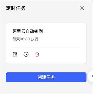 用金山文档WPS的每日定时任务脚本教你阿里云盘自动每日签到（双脚本）  阿里云 网盘 签到 脚本 自动 定时任务 金山 第10张