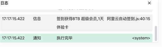 用金山文档WPS的每日定时任务脚本教你阿里云盘自动每日签到（双脚本）  阿里云 网盘 签到 脚本 自动 定时任务 金山 第8张
