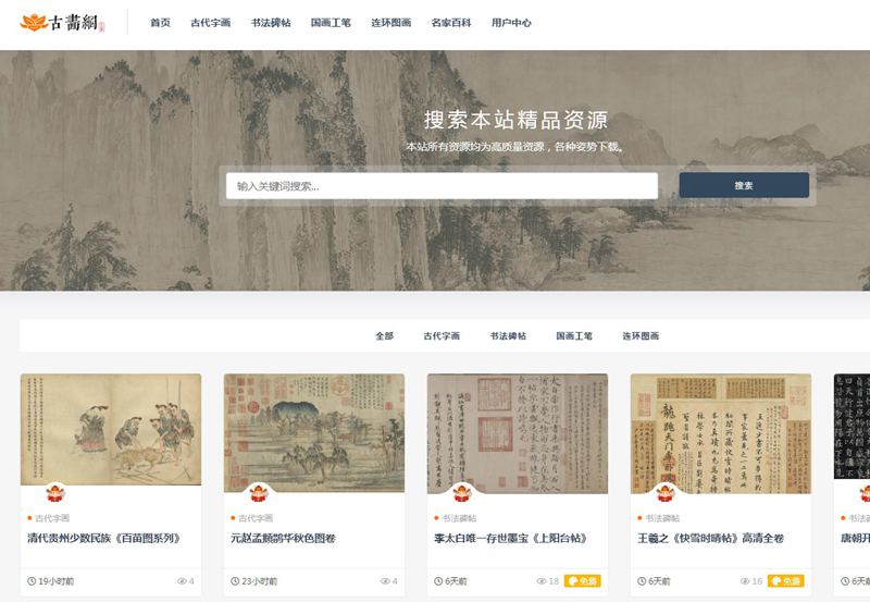 推荐三个冷门且小而精的书画网站  古书 古画 典籍 传统文化 中国文化 第3张
