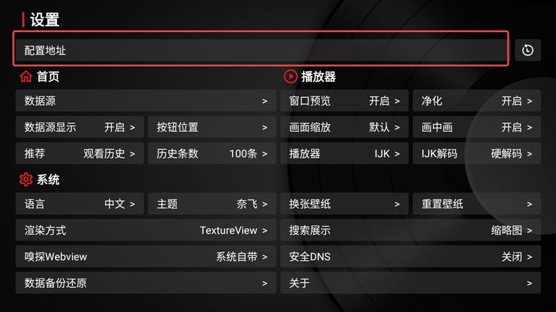 家庭电视TVbox及影视仓最新版配置教程【附多仓接口地址合集】  TvBox 影视仓 电视盒子 直播源 观影神器 教程 第2张