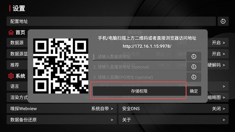 家庭电视TVbox及影视仓最新版配置教程【附多仓接口地址合集】  TvBox 影视仓 电视盒子 直播源 观影神器 教程 第3张