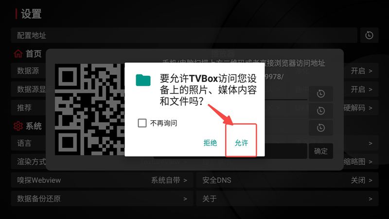 家庭电视TVbox及影视仓最新版配置教程【附多仓接口地址合集】  TvBox 影视仓 电视盒子 直播源 观影神器 教程 第4张