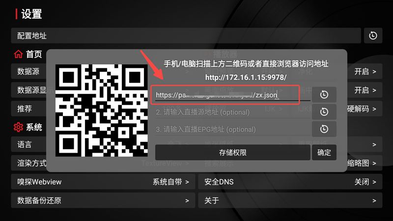家庭电视TVbox及影视仓最新版配置教程【附多仓接口地址合集】  TvBox 影视仓 电视盒子 直播源 观影神器 教程 第5张