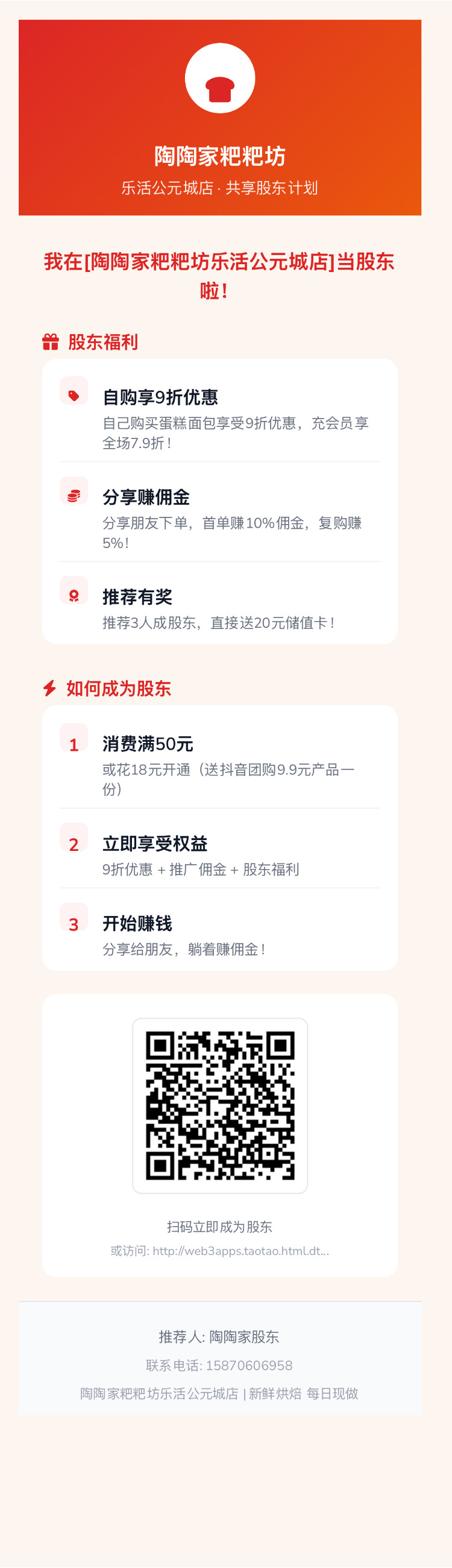 陶陶家粑粑坊共享股东计划：低门槛开启烘焙创富，轻松解锁多重收益  陶陶家 粑粑坊 共享股东 糯米蛋糕 菠萝包 第2张